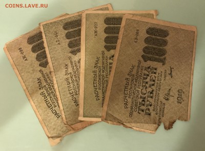 58 бон России 1917-1923 до 28.10.17 21:00 МСК - IMG_3965A