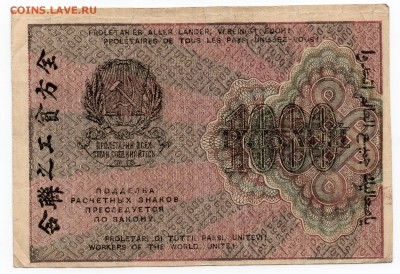 58 бон России 1917-1923 до 28.10.17 21:00 МСК - img421R