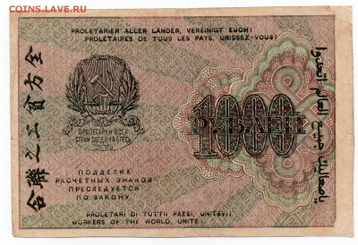 58 бон России 1917-1923 до 28.10.17 21:00 МСК - img420R