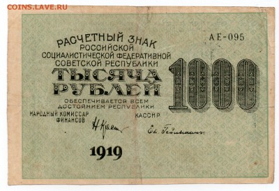 58 бон России 1917-1923 до 28.10.17 21:00 МСК - img420A