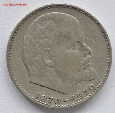 Юбилейные рубли 1965, 1967, 1970 гг - _DSC8007.JPG