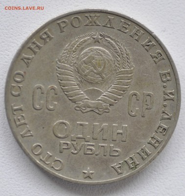 Юбилейные рубли 1965, 1967, 1970 гг - _DSC8008.JPG