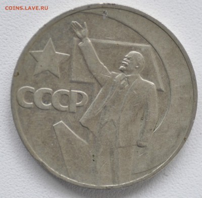 Юбилейные рубли 1965, 1967, 1970 гг - _DSC8029.JPG