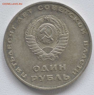 Юбилейные рубли 1965, 1967, 1970 гг - _DSC8030.JPG