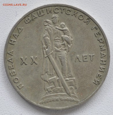 Юбилейные рубли 1965, 1967, 1970 гг - _DSC8059.JPG