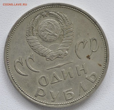 Юбилейные рубли 1965, 1967, 1970 гг - _DSC8060.JPG