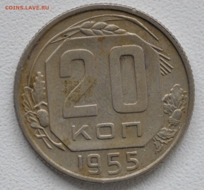 20 копеек 1927, 1955 гг до 29.10.17 22.00 Мск - _DSC8081.JPG