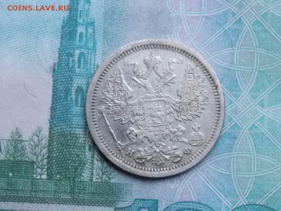 20 копеек 1878 - DSCN2617.JPG