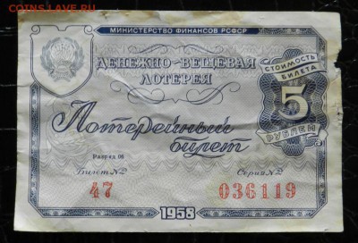 денежно-вещевая лотерея ссср 1958 с рубля 30.10 - боны3.JPG
