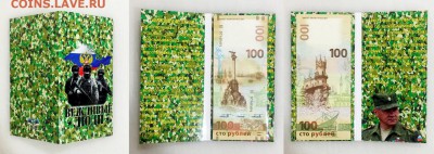 БАНКНОТА 100 РУБЛЕЙ КРЫМ РОССИЯ В БУКЛЕТЕ "ВЕЖЛИВЫЕ ЛЮДИ" - 2017-10-23_230046