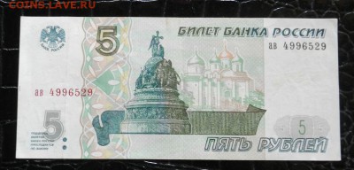 5 рублей образца 1997г 30.10 - бона2.JPG