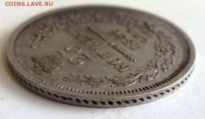 25 копеек 1856 год  № 2 до 26.10.17 22-00 - PA242421.JPG
