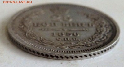 25 копеек 1856 год  № 2 до 26.10.17 22-00 - PA242420.JPG
