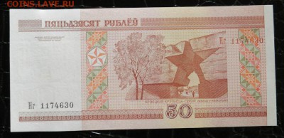 50 р. 2000г.Беларусь пресс 30.10 - боны 7.JPG