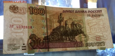 100р. - серия _ УО - 4....... _ оборотная - IMG_0129.JPG