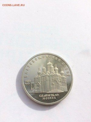 5 рублей 1989 Благовещенский собор PROOF c 300 до 26.10.2017 - IMG_4028.JPG