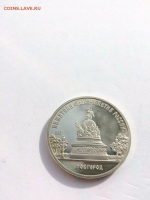 5 рублей 1988 НОВГОРОД пруф с 300 до 26.10.2017 - IMG_4030.JPG