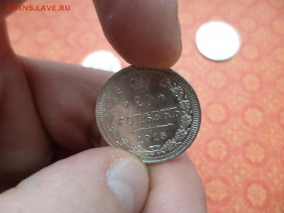 10, 15, 20 копеек 1915 года, состояние - DSC08682.JPG