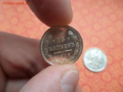 10, 15, 20 копеек 1915 года, состояние - DSC08681.JPG