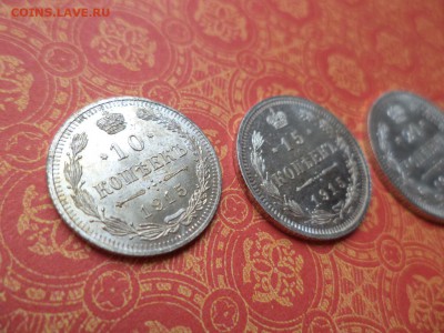 10, 15, 20 копеек 1915 года, состояние - DSC08677.JPG