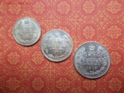 10, 15, 20 копеек 1915 года, состояние - DSC08675.JPG