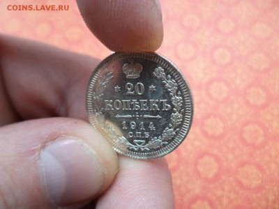 10, 15, 20 копеек 1914 года, состояние - DSC08673.JPG
