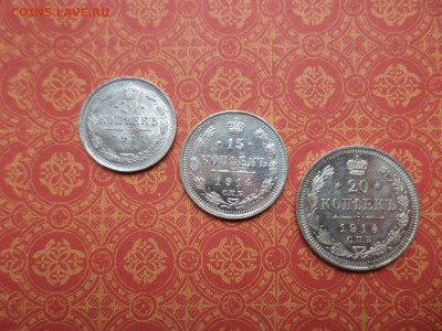 10, 15, 20 копеек 1914 года, состояние - DSC08666.JPG