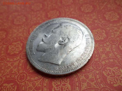 1 рубль 1897 года (АГ) - DSC08648.JPG
