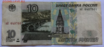 10р. х11, 1997г. модификация 2001г., из оборота - IMG_0173.JPG