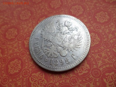 1 рубль 1898 года (**) - DSC08635.JPG