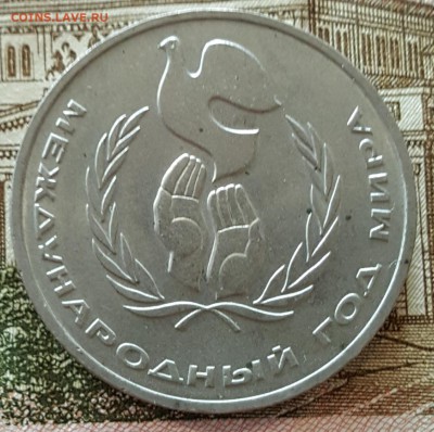 Шалаш. Год мира. 1р. 1986. С 200 р. До 27.10.2017 в 22.15 - 20171024_132942