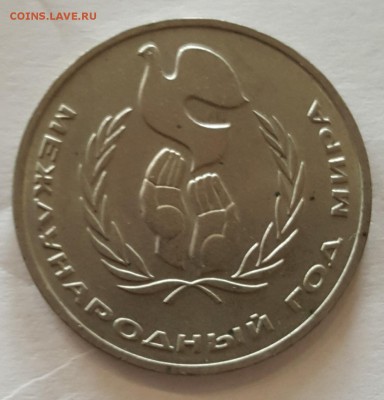 Шалаш. Год мира. 1р. 1986. С 200 р. До 27.10.2017 в 22.15 - 20171024_133028