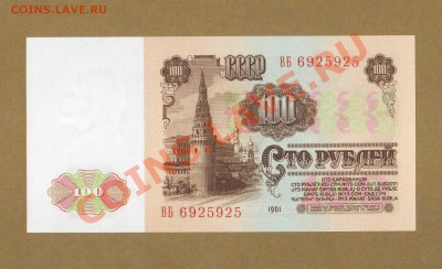 100-РУБ.1961.(ПРЕСС)    ДО.14.03.11-21:00 МСК. - 100- РУБ. 19611