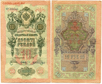 10 рублей 1909 ГБСО  ________________________ до 30.10 22:30 - !10p1909GBSO