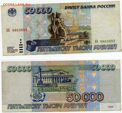 50000 рублей 1995 г до _________________________30.10 22:30 - !50tr95-92