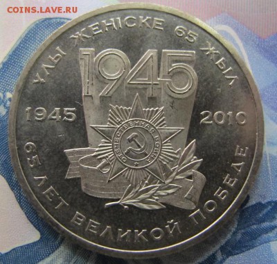50 тнг. Казахстан. 65 лет Победы (из оборота) - IMG_7130.JPG