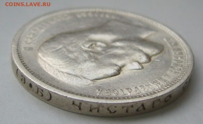 50 КОПЕЕК 1911 г. до 30.10-22.00.00 - P1420163.JPG
