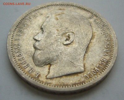 50 КОПЕЕК 1900 г. до 30.10-22.00.00 - P1420187.JPG