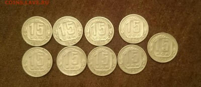 15 КОП 1946-48-50-52-53-54-55-56-57 9 монет - 15крев