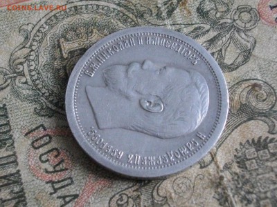 50 копеек 1897(*) до 26.10.17 22-00 мск - IMGP5567.JPG