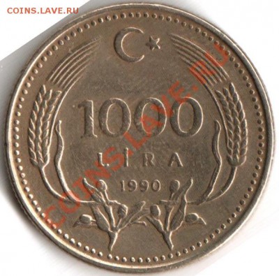 Оцените монету 1000 LIRE 1990г. - 1000 Lira 1990 Турция-1
