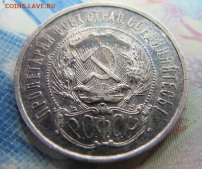 50 копеек 1922 ПЛ, до 28 окт. С патиной. - IMG_7134.JPG