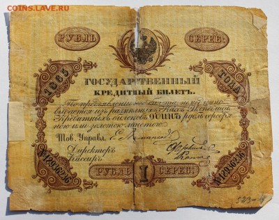 1 рубль 1865 года - IMG_0015 (2).JPG