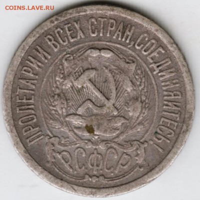 15 копеек 1923 г. до 30.10.17 г. в 23.00 - Scan-171022-0027