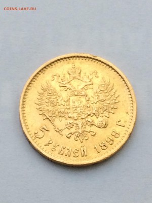 5 рублей 1898 короткий, есть блиц до 25.10.2017 - IMG_4039.JPG