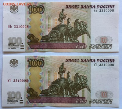100р. мод. 2004г._ 3 пары_- разные литеры, одинаковый номер - IMG_0131.JPG