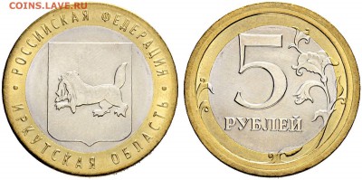 10 рублей 2016, Реверс – 5 рублей образца 1997 года Перепутк - иркутск.JPG