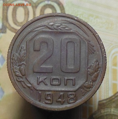 Монеты СССР после чистки. На обсуждение. - 20 коп. 1948 г.1