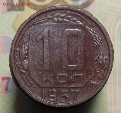 Монеты СССР после чистки. На обсуждение. - 10 коп. 1957 г.1