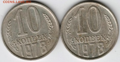 10 копеек 1978 г. 2-е разновидности до 30.10.17 г. в 23.00 - Scan-171022-0032